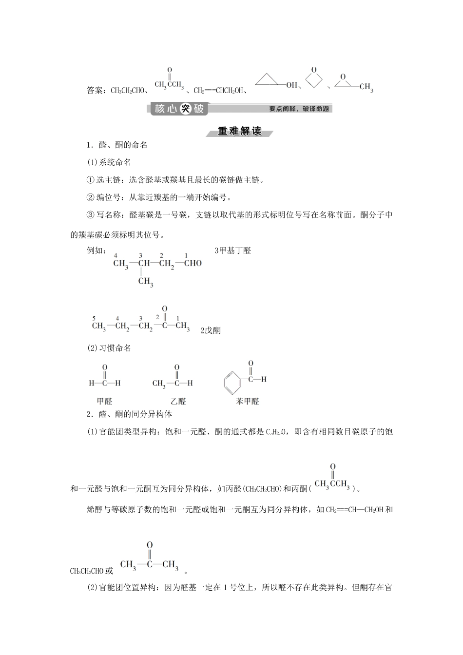 高中化学 第2章 官能团与有机化学反应 烃的衍生物 第3节 第1课时 常见的醛和酮及其化学性质练习（含解析）鲁科版选修5-鲁科版高二选修5化学试题_第3页
