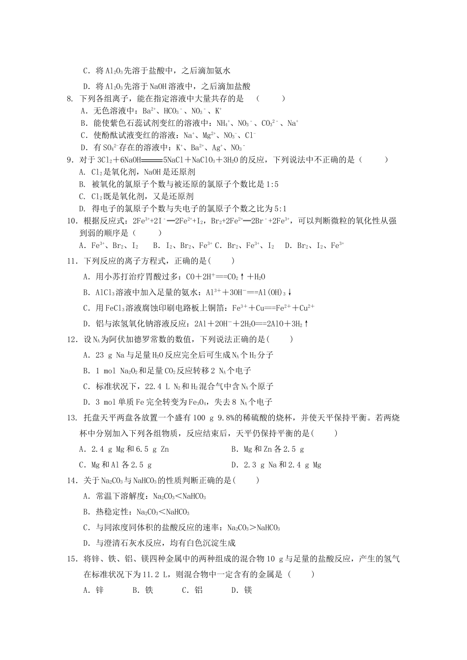 湖南省长沙市浏阳一中高一化学第三次月考试题-人教版高一全册化学试题_第2页