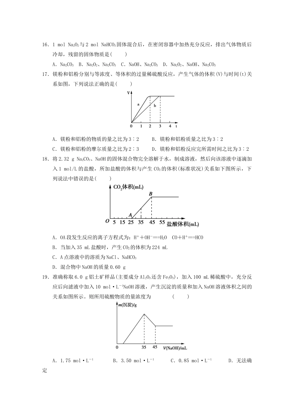 湖南省长沙市浏阳一中高一化学第三次月考试题-人教版高一全册化学试题_第3页