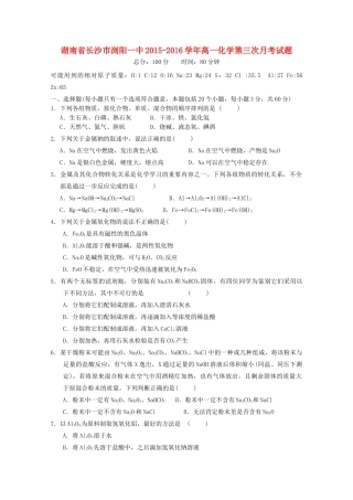 湖南省长沙市浏阳一中高一化学第三次月考试题-人教版高一全册化学试题