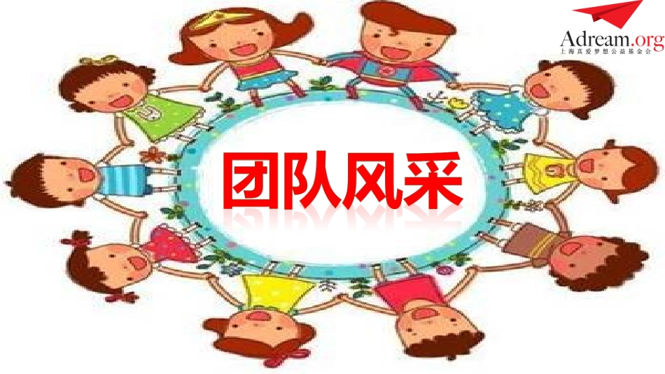 第8课时：体验拓展——团队合作(2).ppt_第3页