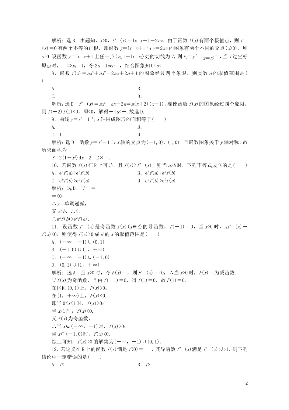 高中数学 阶段质量检测（一）（含解析）新人教A版选修2-2-新人教A版高二选修2-2数学试题_第2页