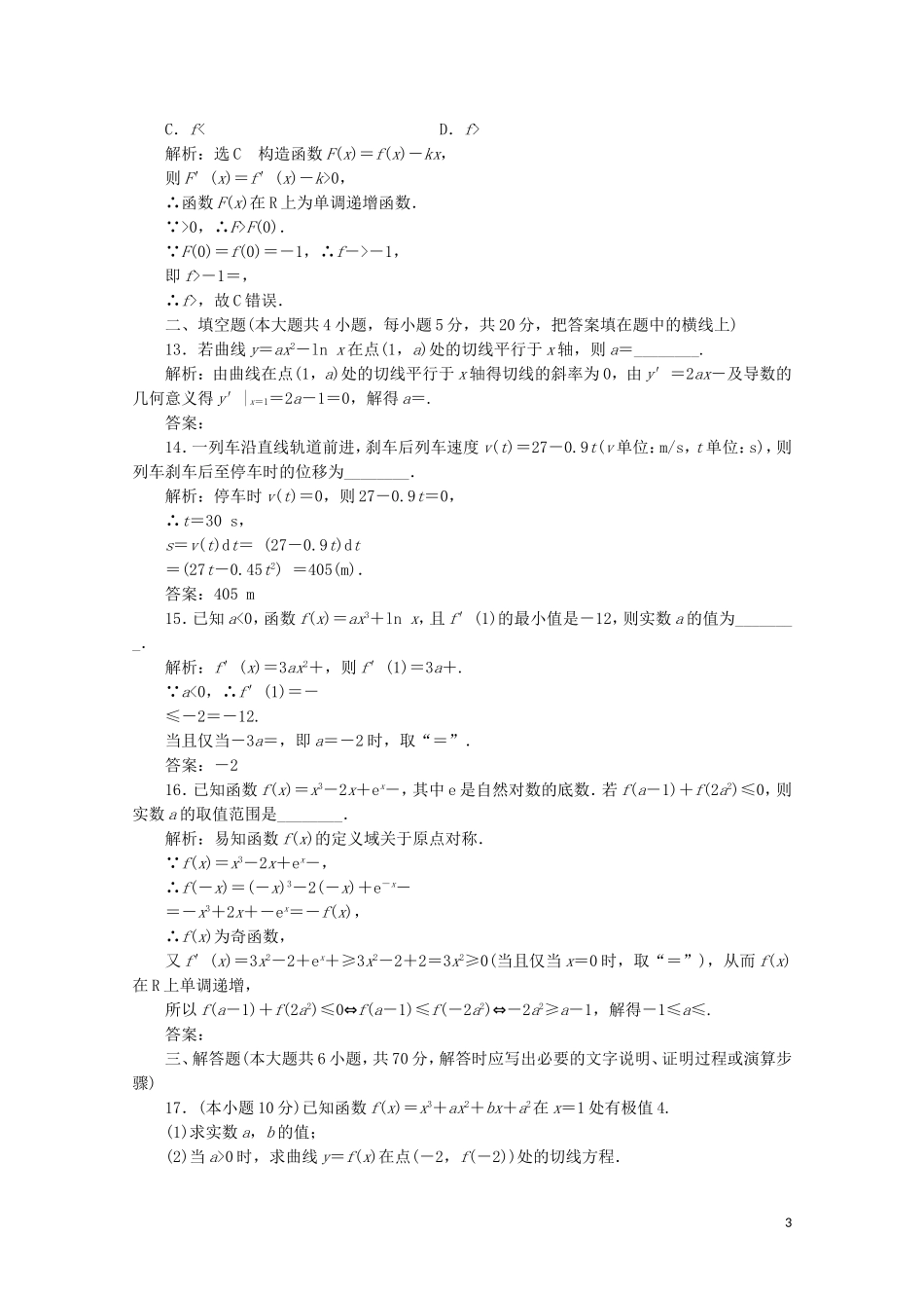 高中数学 阶段质量检测（一）（含解析）新人教A版选修2-2-新人教A版高二选修2-2数学试题_第3页