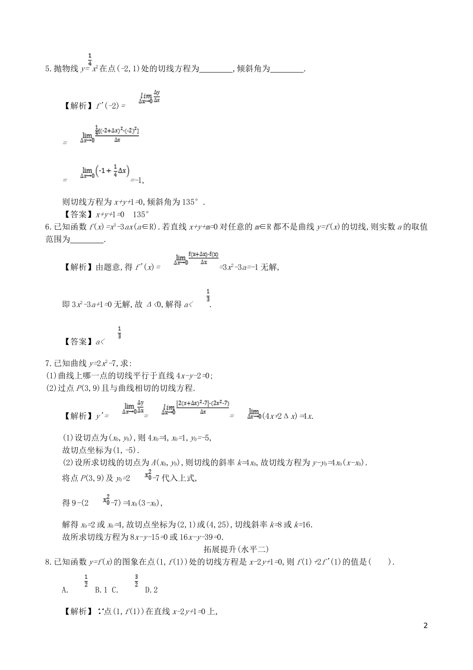 高中数学 第三章 导数及其应用 第2课时 导数的几何意义同步测试 新人教A版选修1-1-新人教A版高二选修1-1数学试题_第2页
