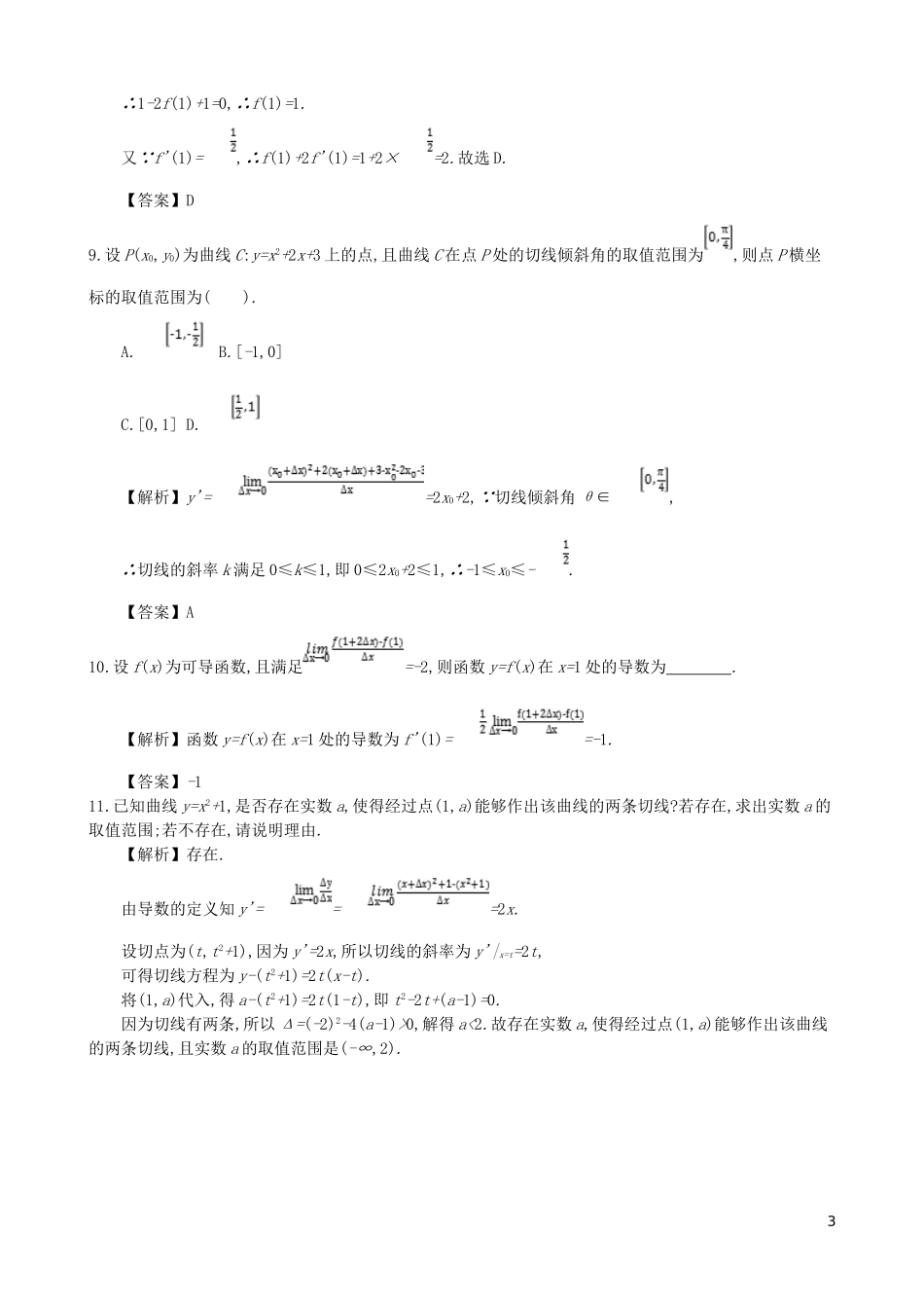 高中数学 第三章 导数及其应用 第2课时 导数的几何意义同步测试 新人教A版选修1-1-新人教A版高二选修1-1数学试题_第3页