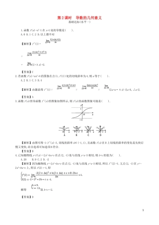 高中数学 第三章 导数及其应用 第2课时 导数的几何意义同步测试 新人教A版选修1-1-新人教A版高二选修1-1数学试题