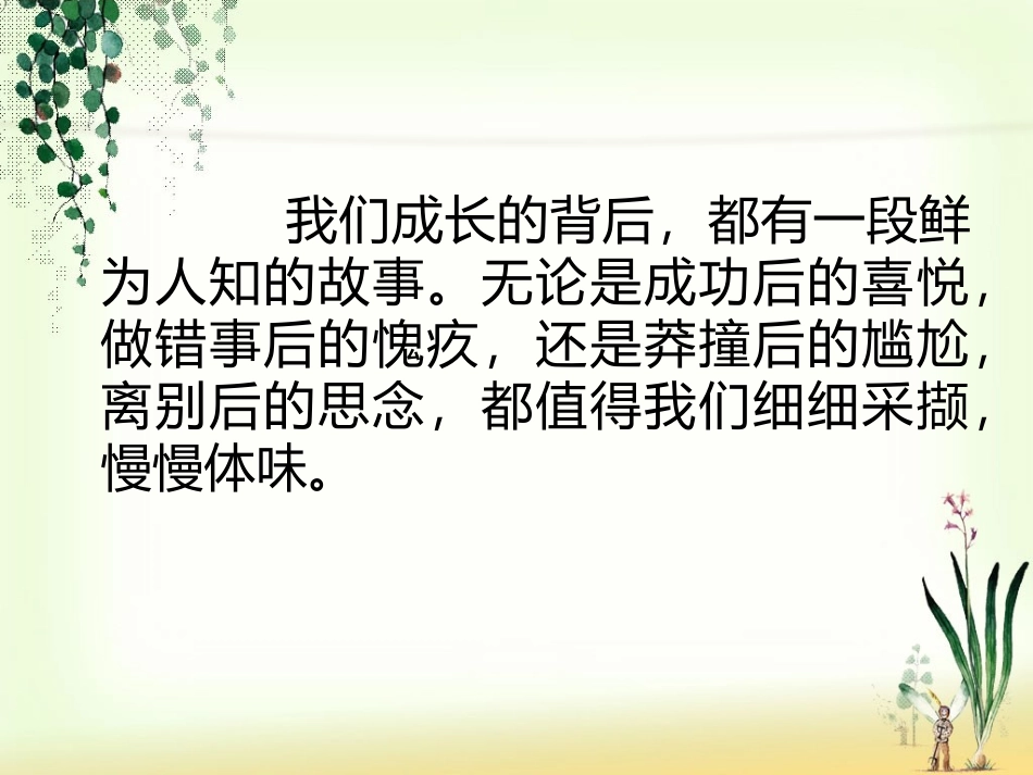 《成长的轨迹》课件3_第2页