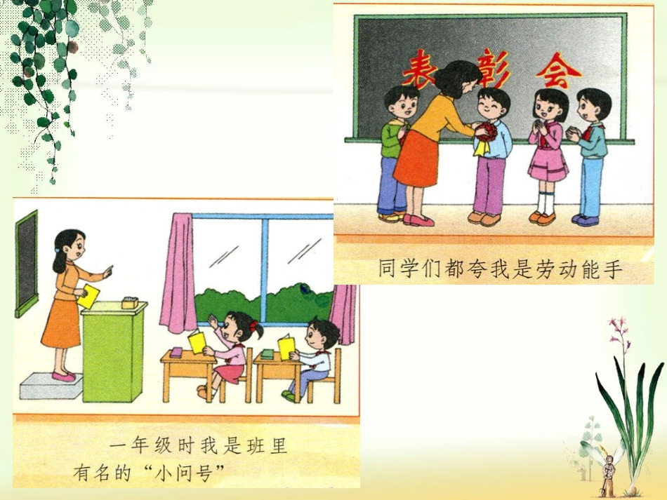 《成长的轨迹》课件3_第3页