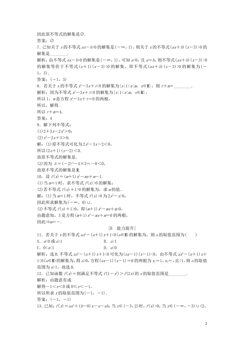 高中数学 第三章 不等式 2.1 一元二次不等式的解法巩固提升训练（含解析）北师大版必修5-北师大版高二必修5数学试题_第2页