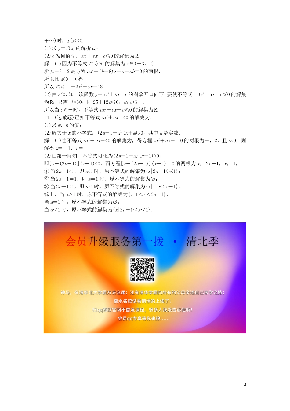 高中数学 第三章 不等式 2.1 一元二次不等式的解法巩固提升训练（含解析）北师大版必修5-北师大版高二必修5数学试题_第3页