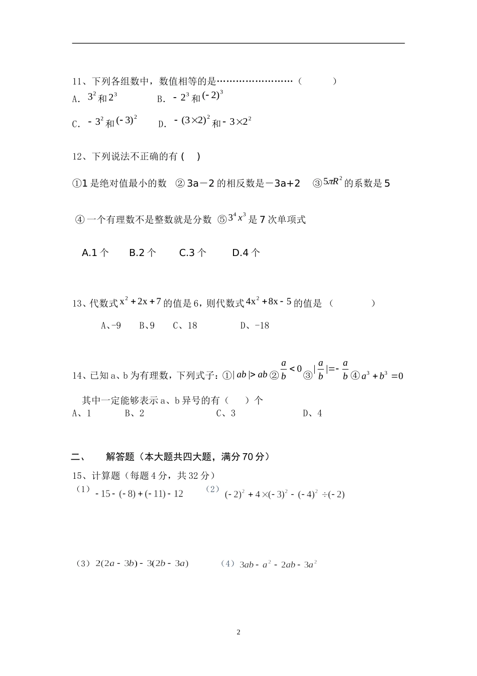 2019届初一年级数学期中考试试卷_第2页