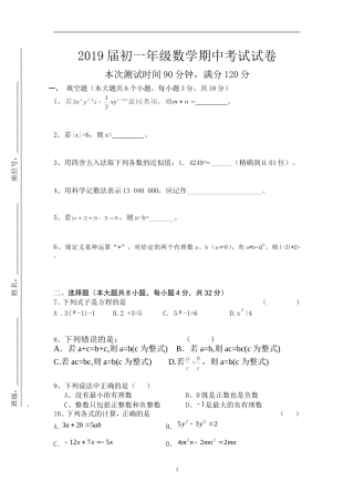 2019届初一年级数学期中考试试卷