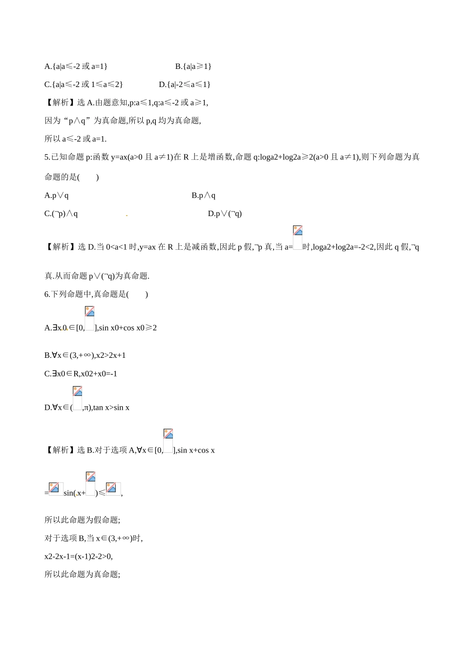 （全国通用）高考数学 1.3 简单的逻辑联结词、全称量词与存在量词练习-人教版高三全册数学试题_第2页
