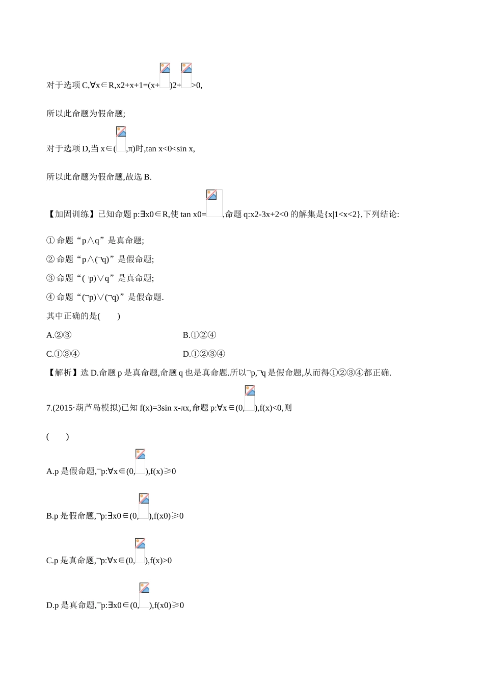 （全国通用）高考数学 1.3 简单的逻辑联结词、全称量词与存在量词练习-人教版高三全册数学试题_第3页