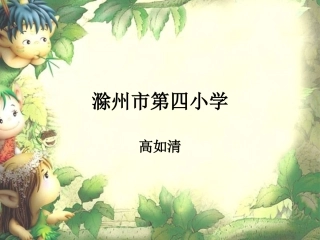 说名道姓(语文综合性学习)