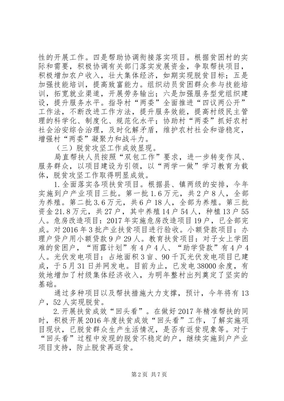 县商务局XX年扶贫工作总结 _第2页