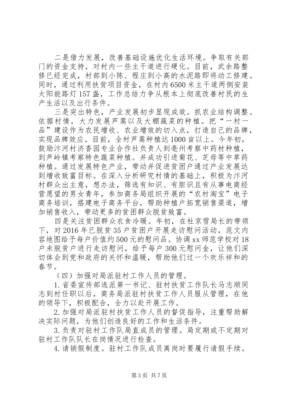 县商务局XX年扶贫工作总结 _第3页