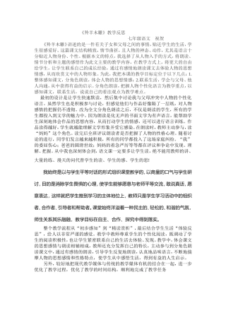 反思《羚羊木雕》