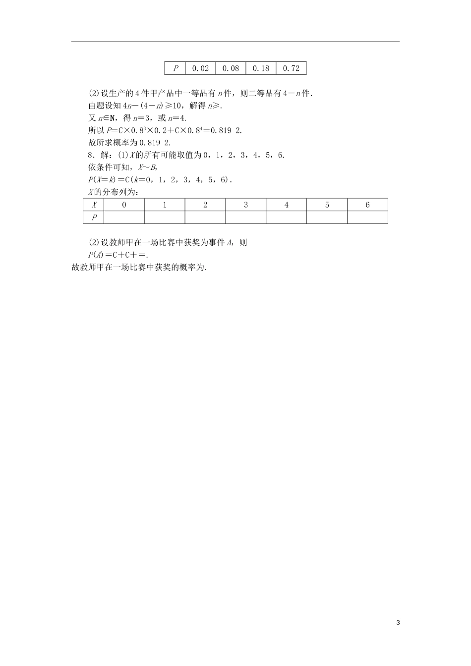 高中数学 课下能力提升（十四）二项分布 苏教版选修2-3-苏教版高二选修2-3数学试题_第3页