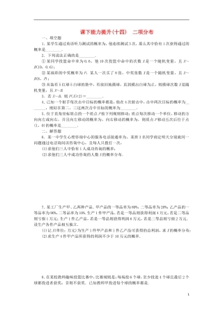 高中数学 课下能力提升（十四）二项分布 苏教版选修2-3-苏教版高二选修2-3数学试题