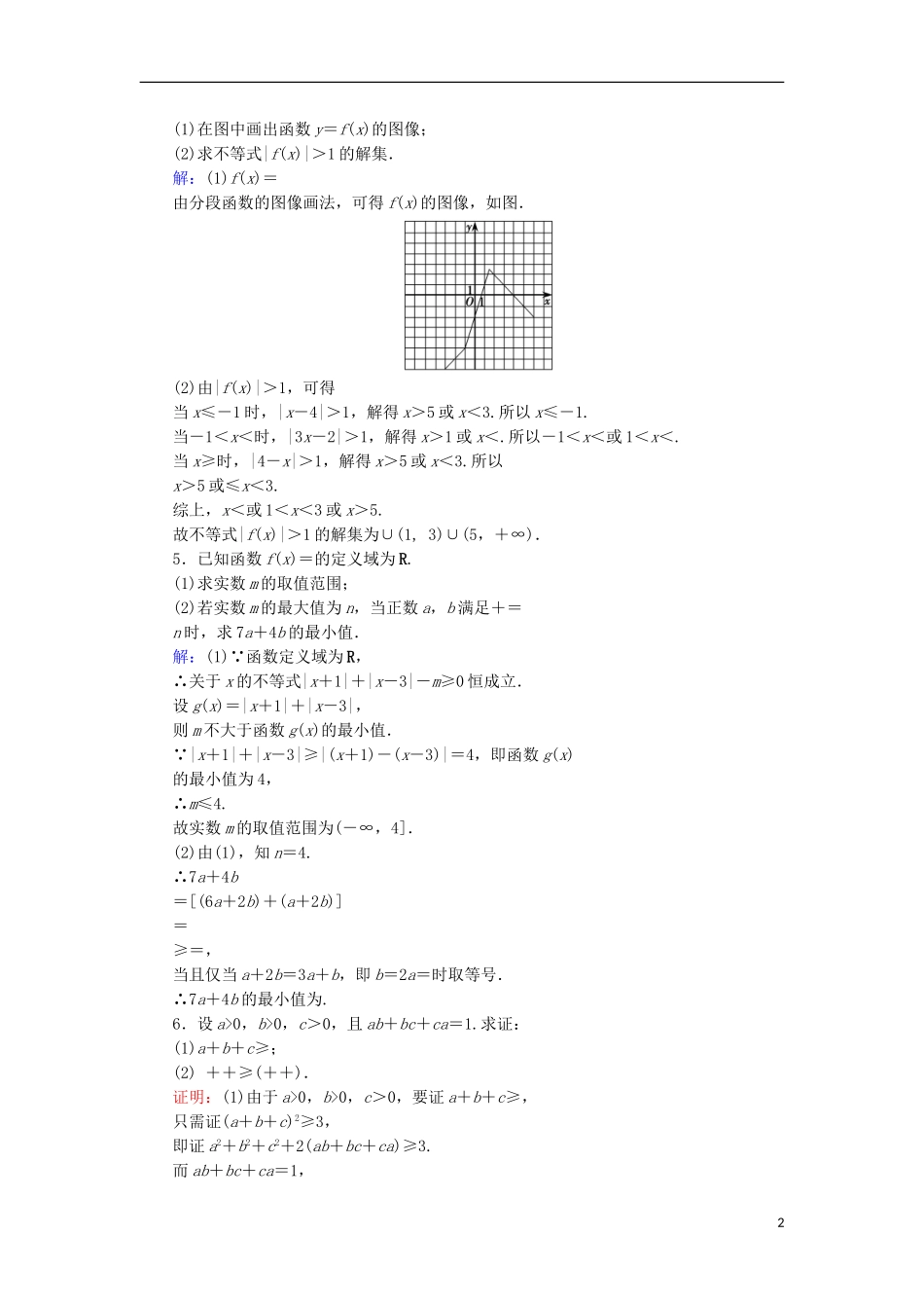 高中数学 第一章 不等关系与基本不等式专题训练 北师大版选修4-5-北师大版高二选修4-5数学试题_第2页