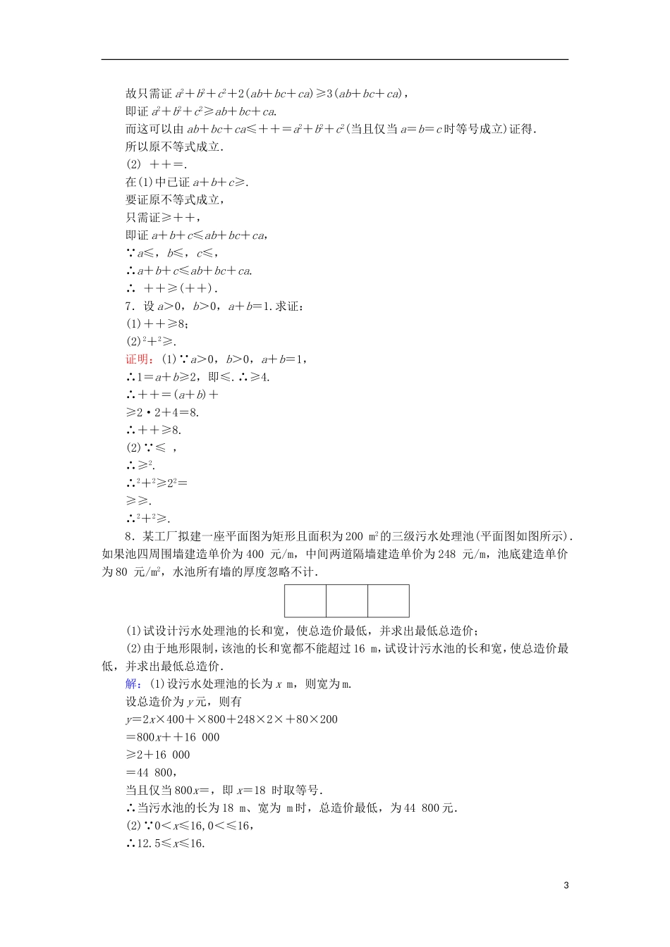 高中数学 第一章 不等关系与基本不等式专题训练 北师大版选修4-5-北师大版高二选修4-5数学试题_第3页