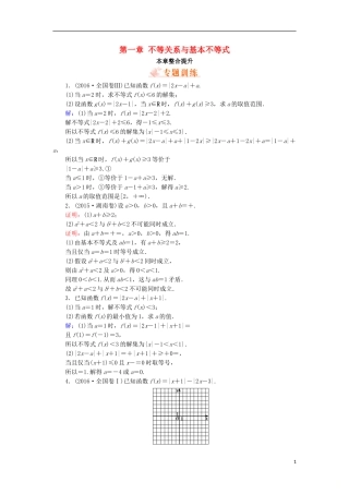 高中数学 第一章 不等关系与基本不等式专题训练 北师大版选修4-5-北师大版高二选修4-5数学试题
