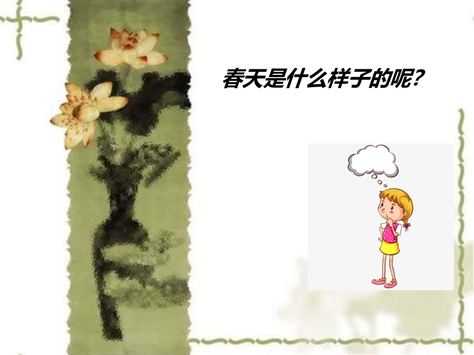 (演唱)春晓_第3页