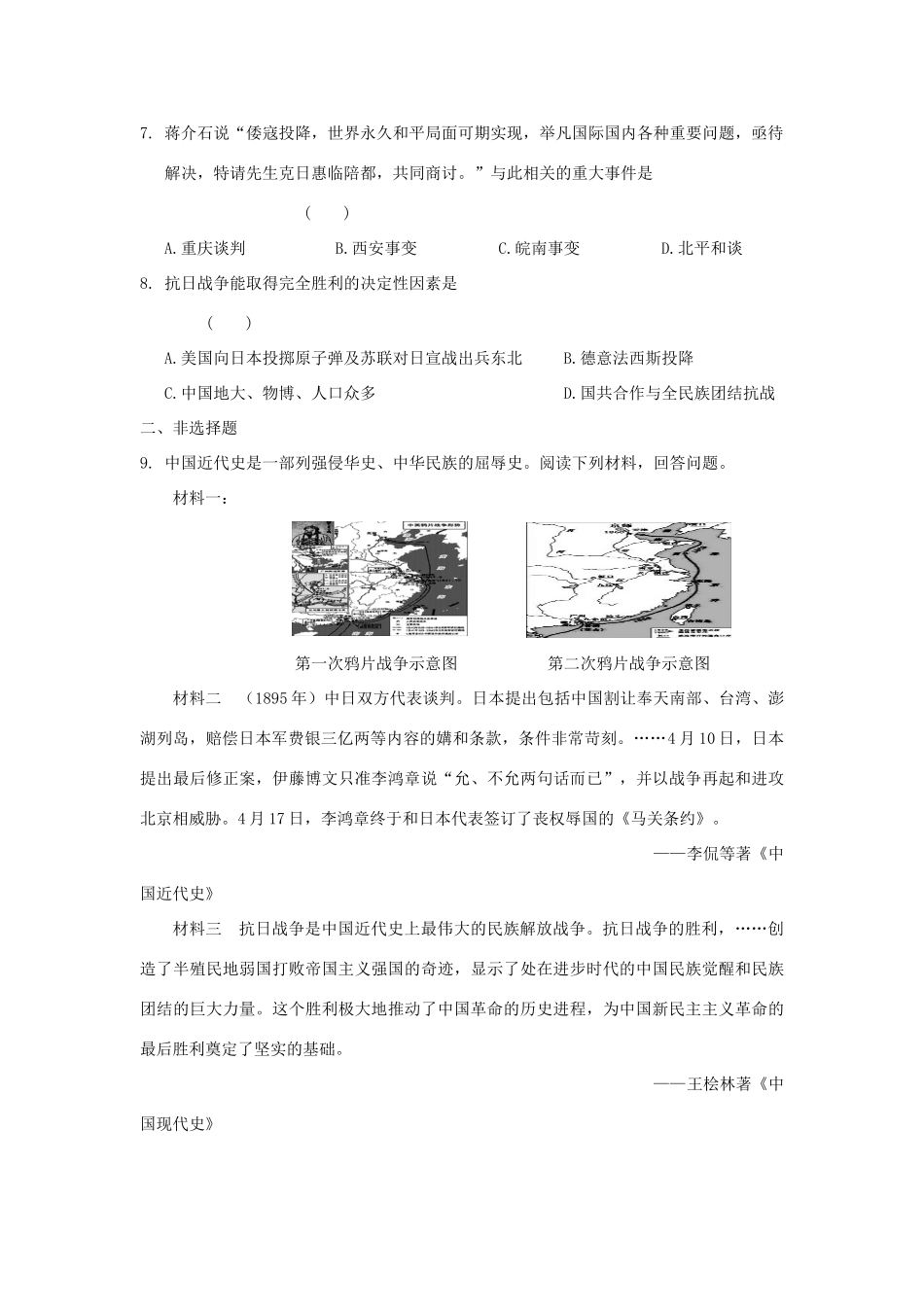 高一历史暑假作业16-人教版高一全册历史试题_第2页