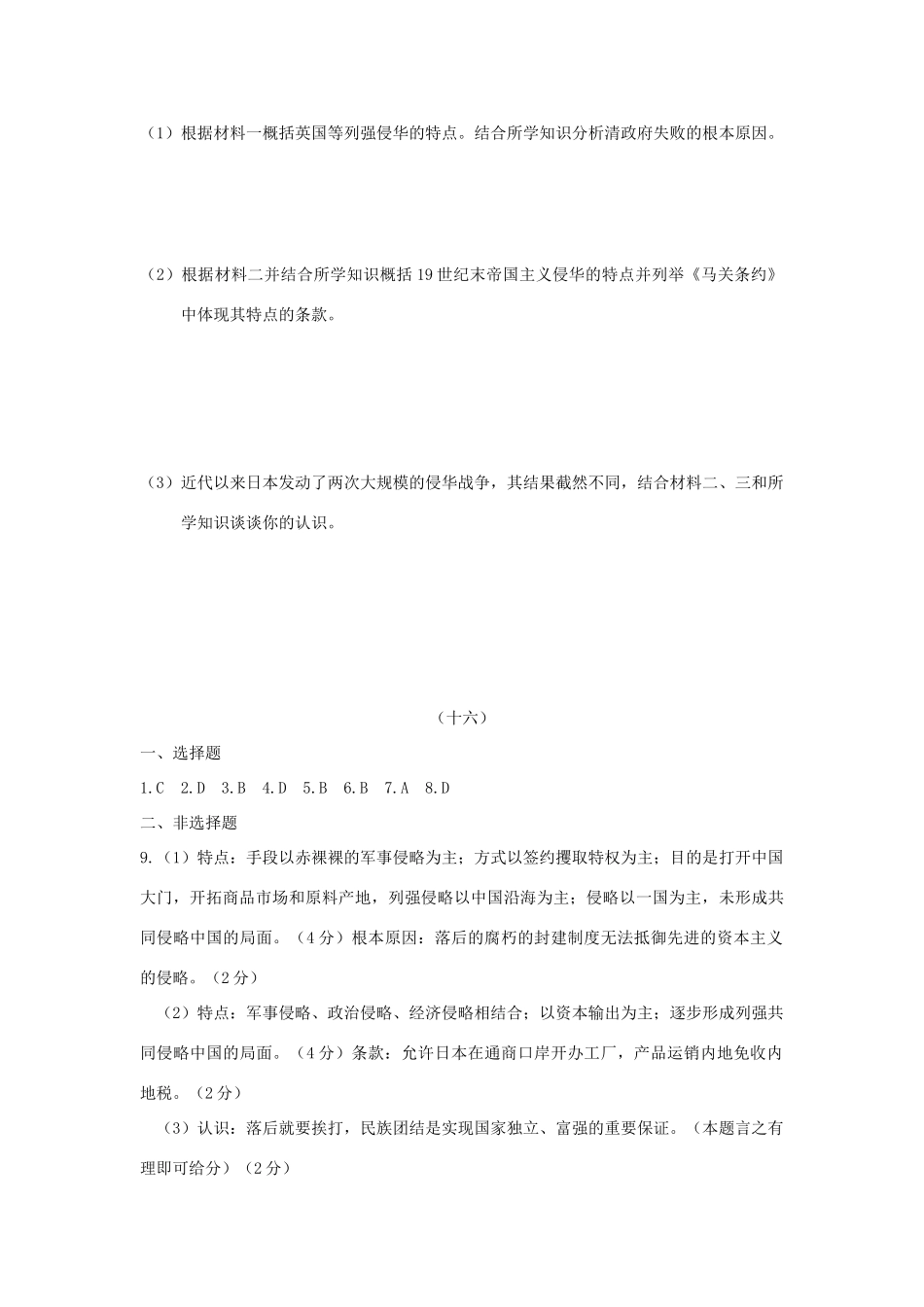 高一历史暑假作业16-人教版高一全册历史试题_第3页