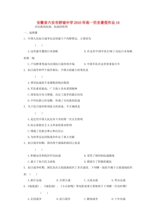 高一历史暑假作业16-人教版高一全册历史试题