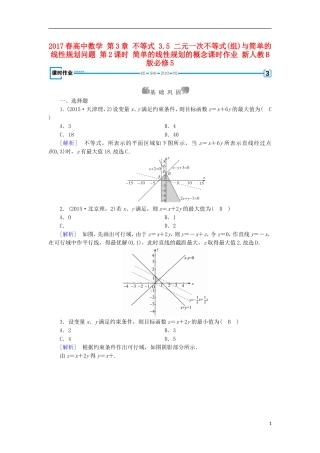 高中数学 第3章 不等式 3.5 二元一次不等式(组)与简单的线性规划问题 第2课时 简单的线性规划的概念课时作业 新人教B版必修5-新人教B版高二必修5数学试题