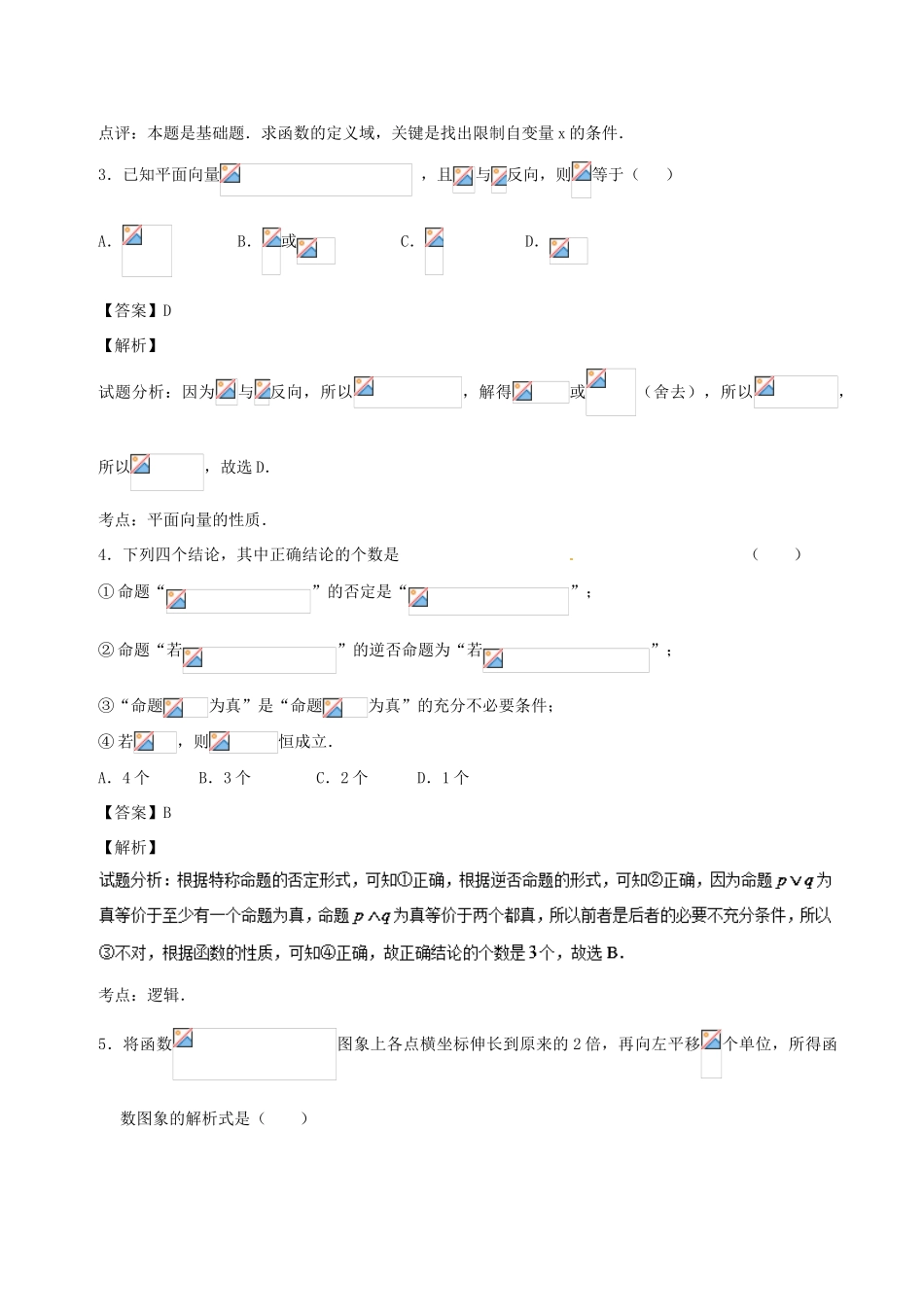 （新课标）高考数学 专题11 10月月考（前五章内容）测试卷 文-人教版高三全册数学试题_第2页