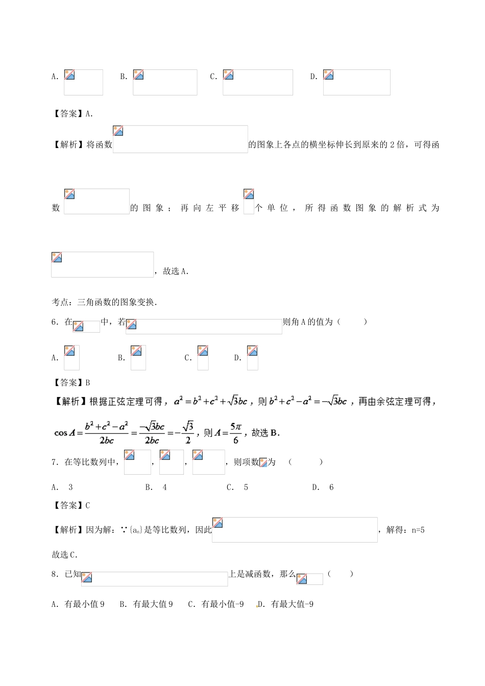 （新课标）高考数学 专题11 10月月考（前五章内容）测试卷 文-人教版高三全册数学试题_第3页