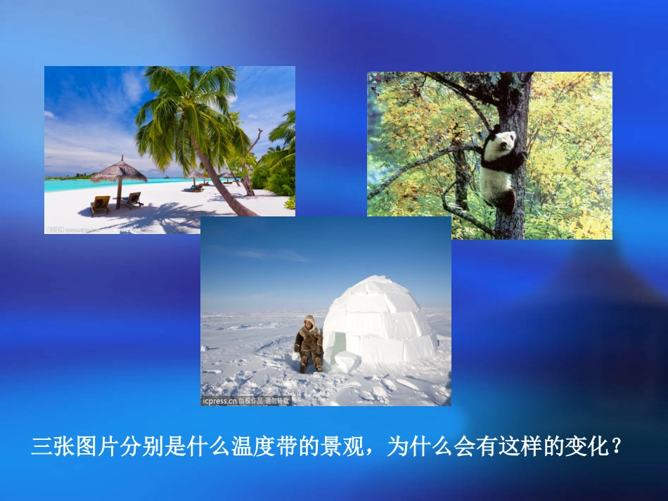活动课太阳光直射、斜射对地面获得热量的影响_第2页