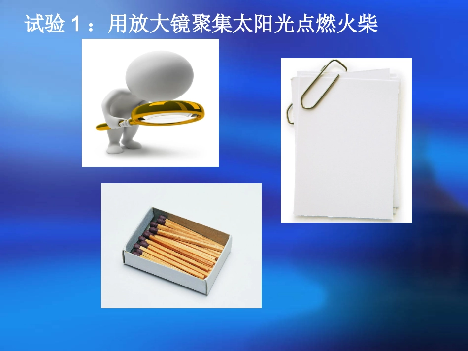 活动课太阳光直射、斜射对地面获得热量的影响_第3页