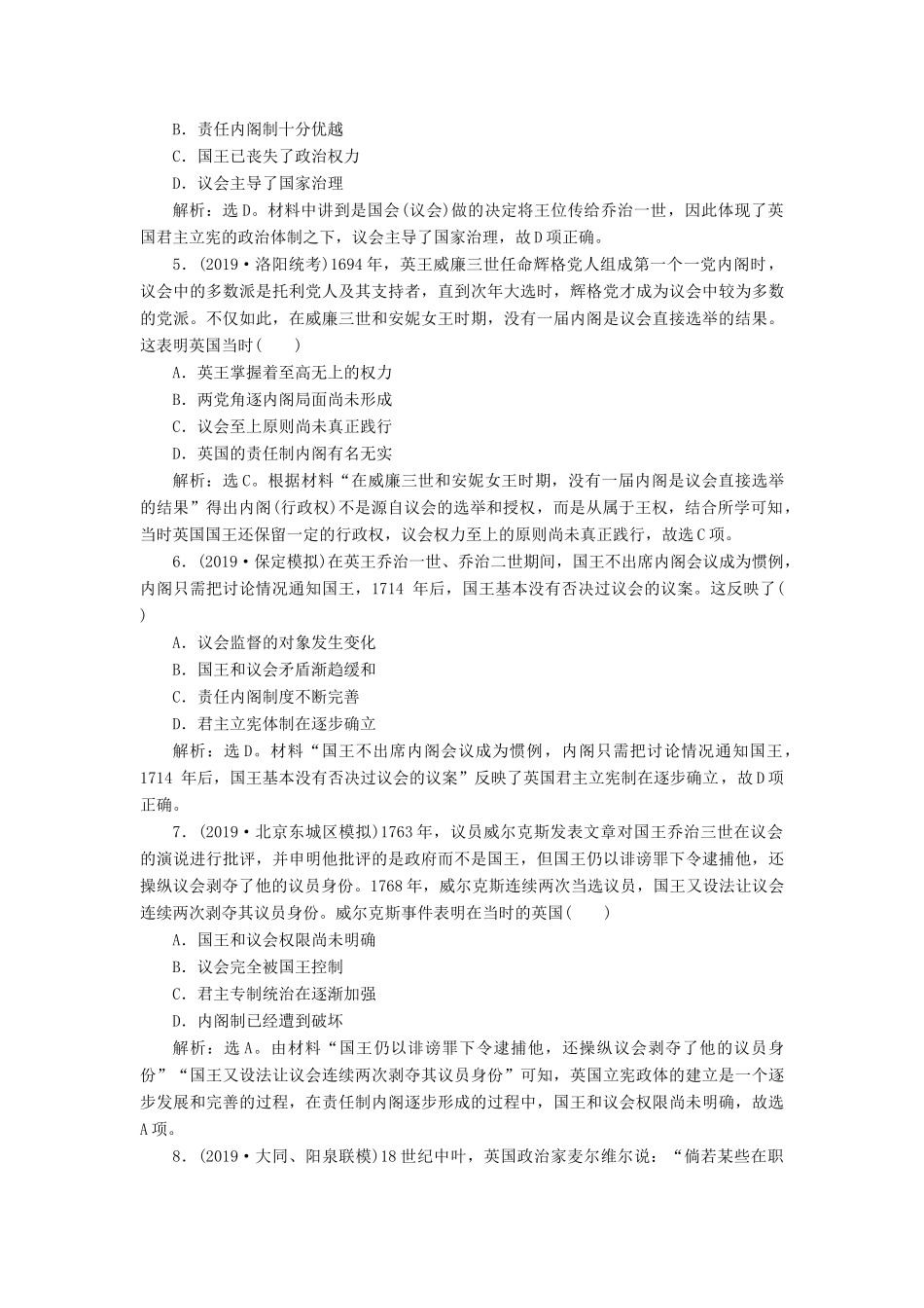 （通史版）版高考历史大一轮复习 专题十二 西方近代工业文明的前奏——14世纪至18世纪中期 3 第3讲 英国君主立宪制课后达标检测（含解析）新人教版-新人教版高三全册历史试题_第2页
