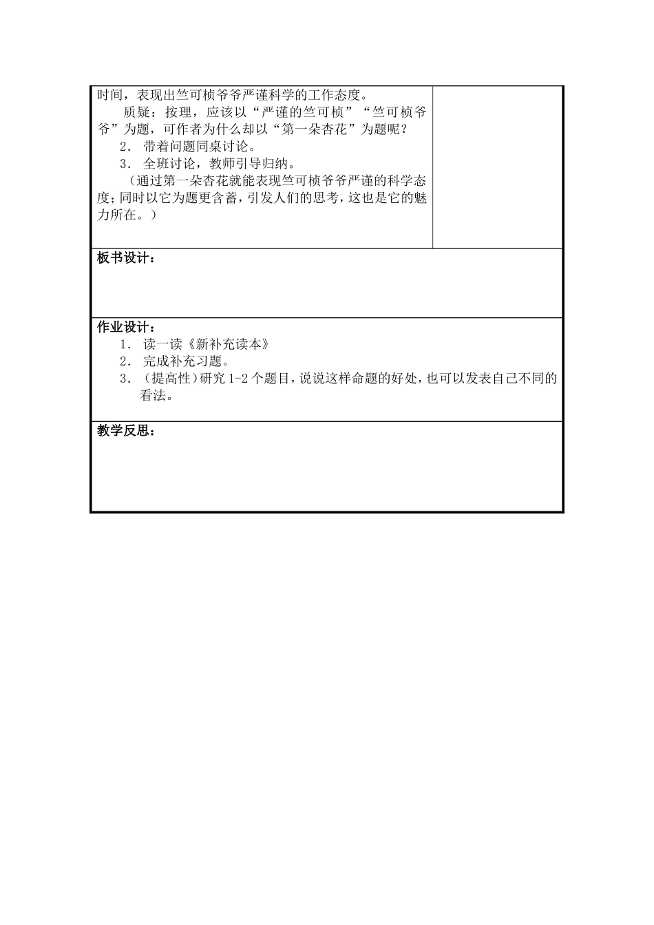 2.第一朵杏花2_第2页