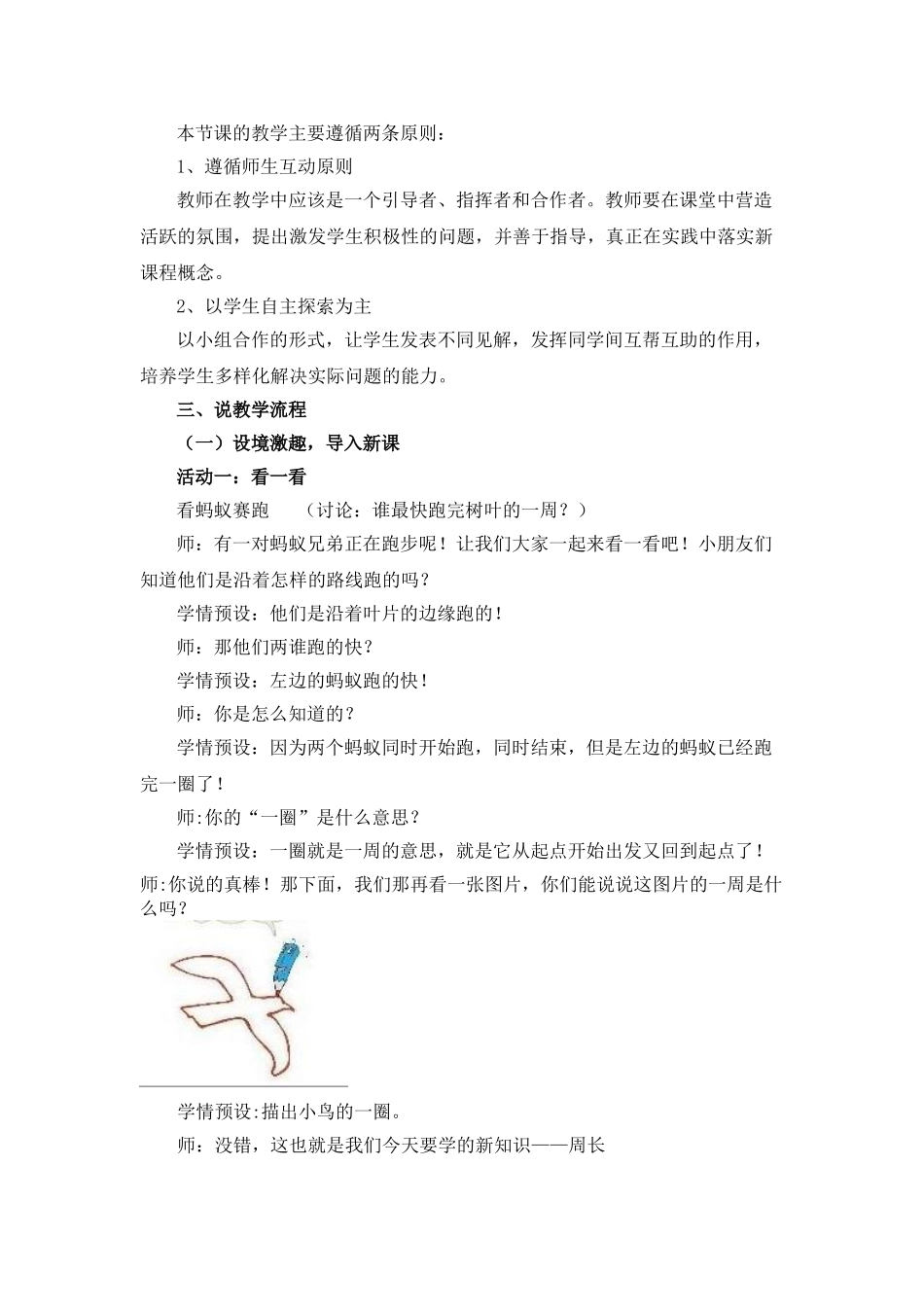 小学数学北师大2011课标版三年级周长说课稿_第2页