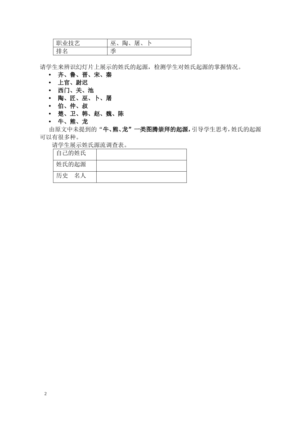 南宁市第九中学王丽丽--《姓氏源流与文化寻根》教学案例_第2页