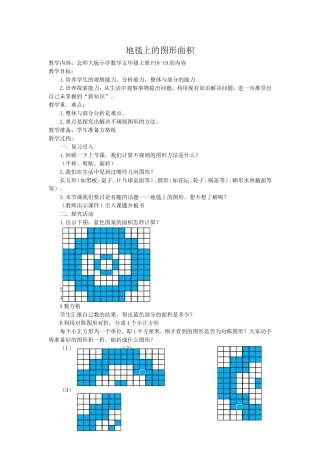 地毯上的图形面积