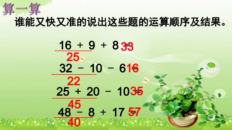 小学数学人教2011课标版二年级混合运算——同级运算-(3)_第3页