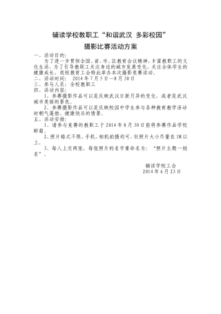 教职工摄影大赛活动方案