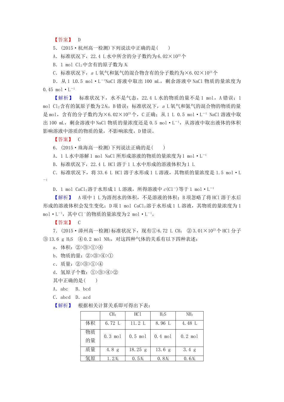 高中化学 第一章《从实验学化学》单元测试 新人教版必修1-新人教版高一必修1化学试题_第2页