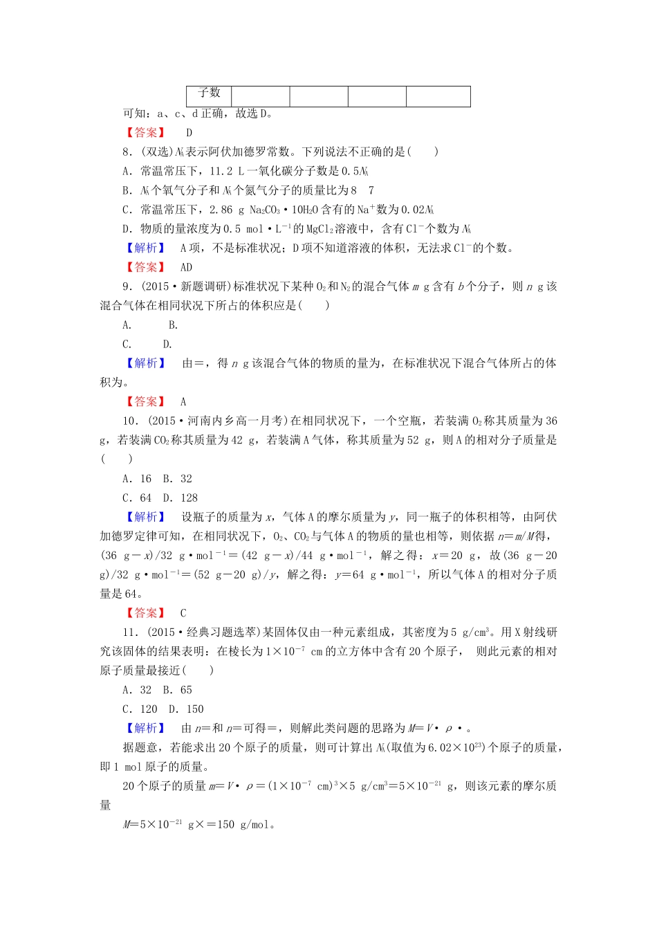 高中化学 第一章《从实验学化学》单元测试 新人教版必修1-新人教版高一必修1化学试题_第3页