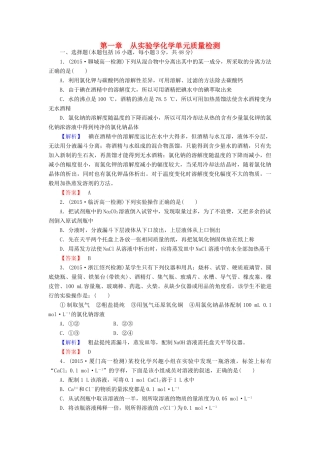 高中化学 第一章《从实验学化学》单元测试 新人教版必修1-新人教版高一必修1化学试题
