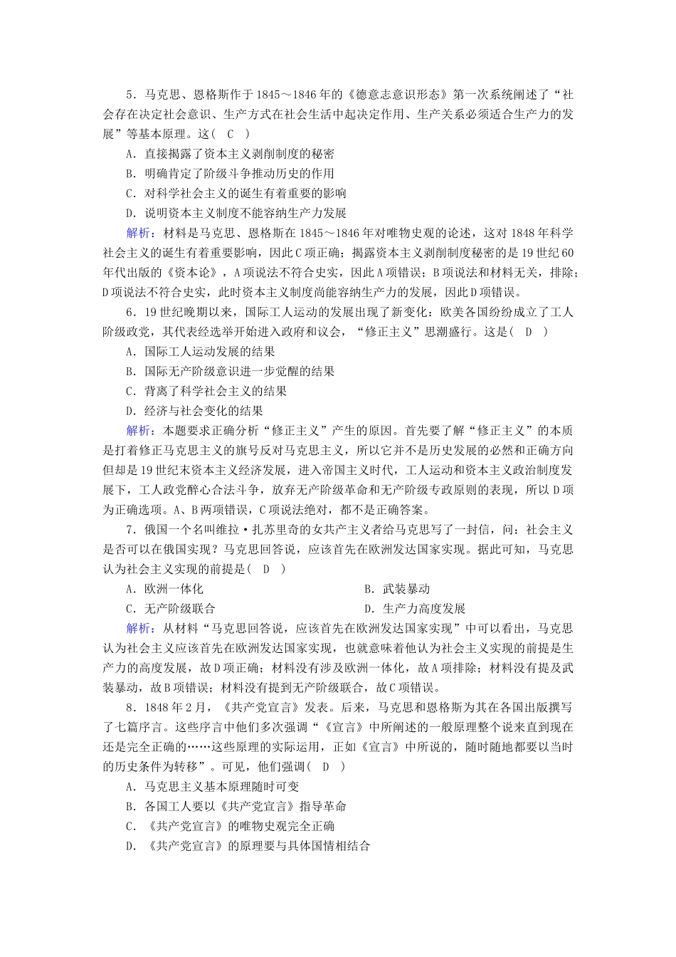高中历史 第五单元 工业革命与马克思主义的诞生 第11课 马克思主义的诞生与传播课时作业（含解析）新人教版必修《中外历史纲要（下）》-新人教版高一必修历史试题_第2页