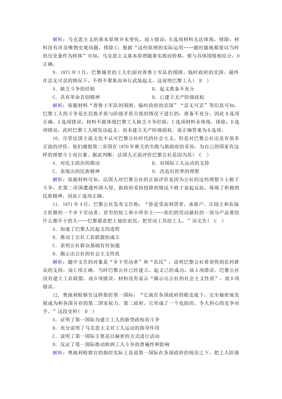 高中历史 第五单元 工业革命与马克思主义的诞生 第11课 马克思主义的诞生与传播课时作业（含解析）新人教版必修《中外历史纲要（下）》-新人教版高一必修历史试题_第3页