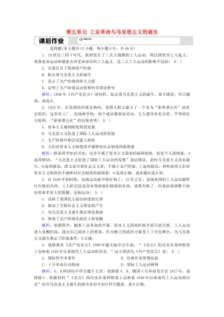 高中历史 第五单元 工业革命与马克思主义的诞生 第11课 马克思主义的诞生与传播课时作业（含解析）新人教版必修《中外历史纲要（下）》-新人教版高一必修历史试题