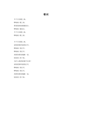 半个月亮爬上来